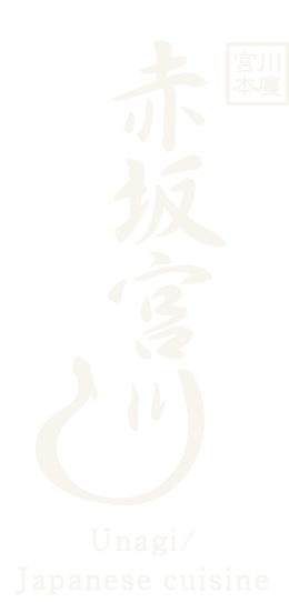 赤坂宮川