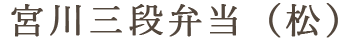 蒲焼き御膳