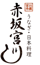 赤坂宮川